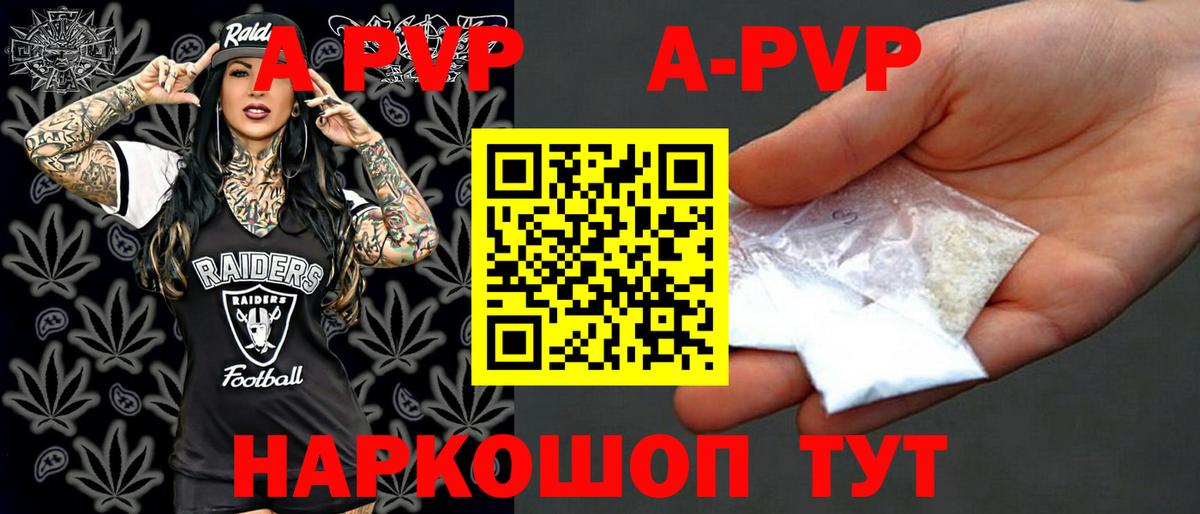 Альфа ПВП кристаллы  APVP крисы CK  Волгоград  Вход с VPN 