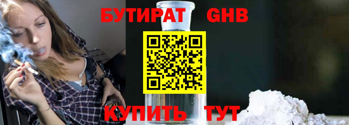 БУТИРАТ бутик Волгоград