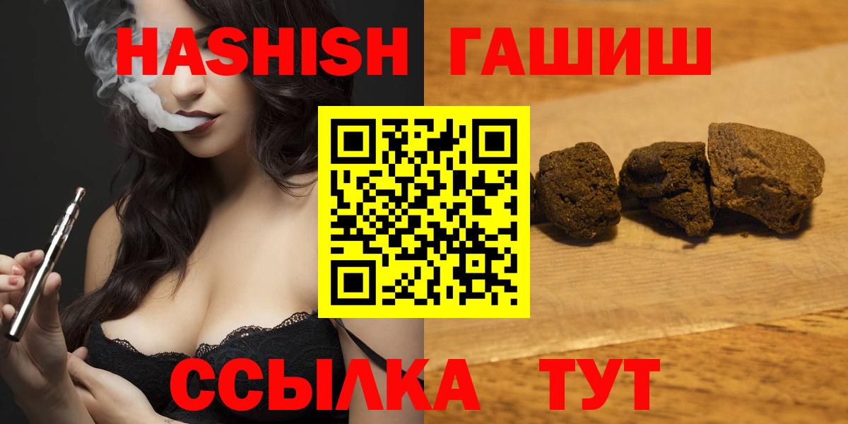Гашиш гарик  Вход с VPN  Волгоград  ГАШ  ГАШИШ hashish 