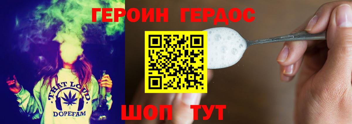 ГЕРОИН гречка Волгоград