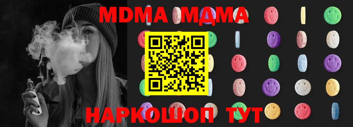 MDMA кристаллы Волгоград