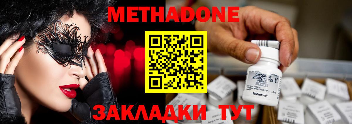 Метадон VHQ  KRAKEN ТОР  Вход с VPN  Волгоград  МЕТАДОН белоснежный 