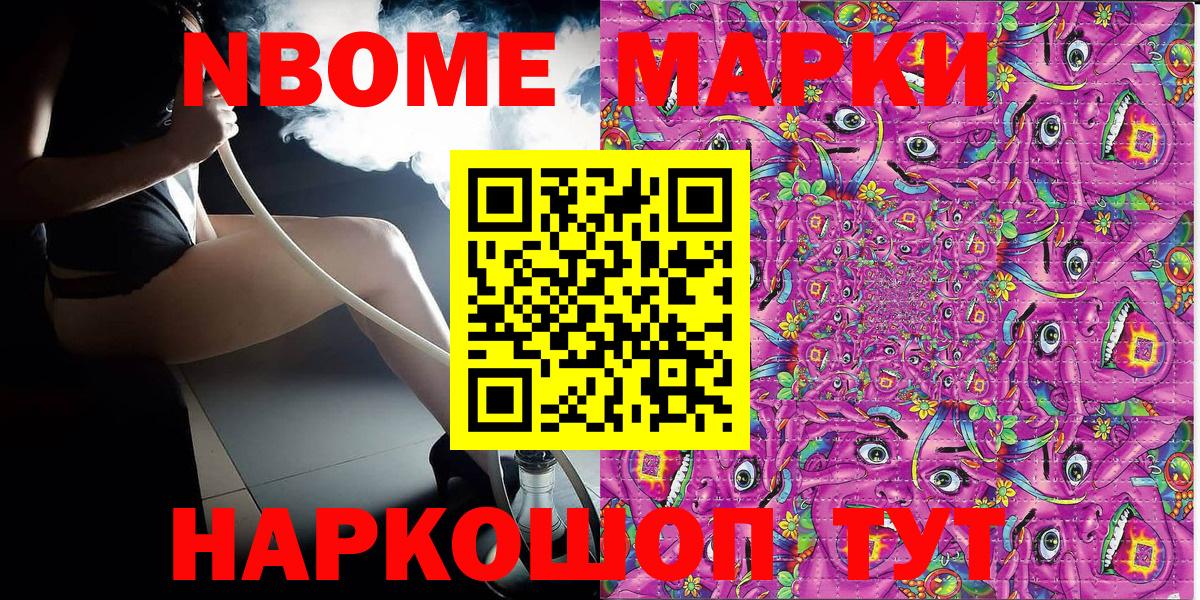 Марки NBOMe 1,8мг Волгоград
